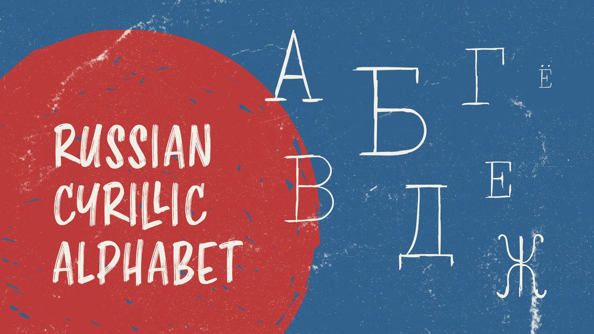 Learning The Russian Alphabet 35
