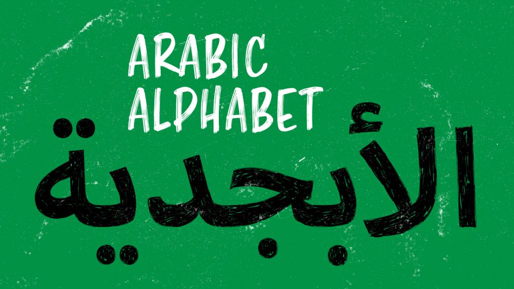 arabic-alphabet-the-guide-to-learning-the-arabic-letters-and-script